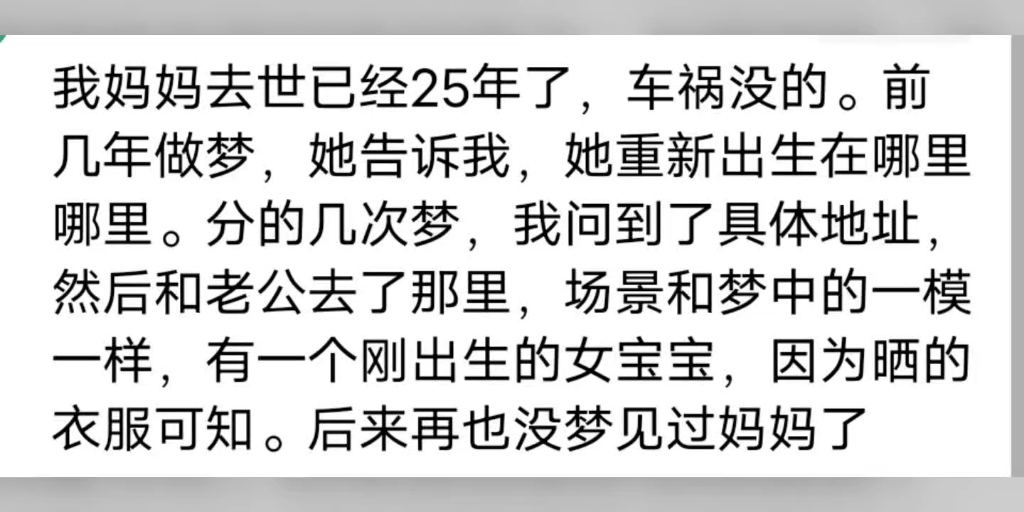 你梦见过亲人托梦么?和现实吻合的那种!看完评论区泪目了哔哩哔哩bilibili