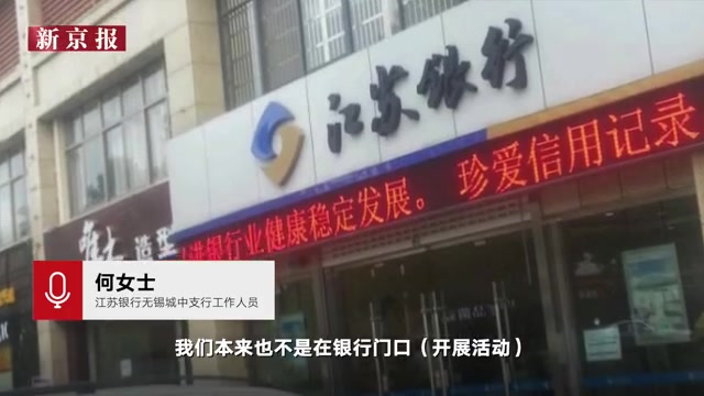 江苏银行邀请客户磨刀?工作人员:便民活动,因下雨取消哔哩哔哩bilibili