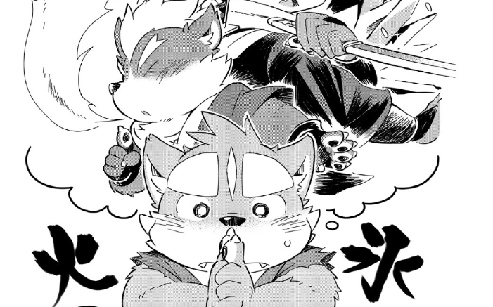 兽人漫画-药味忍法帖(3)新的忍术,疑云重重,至少我觉得七味很帅哦!