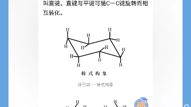 環己烷的結構