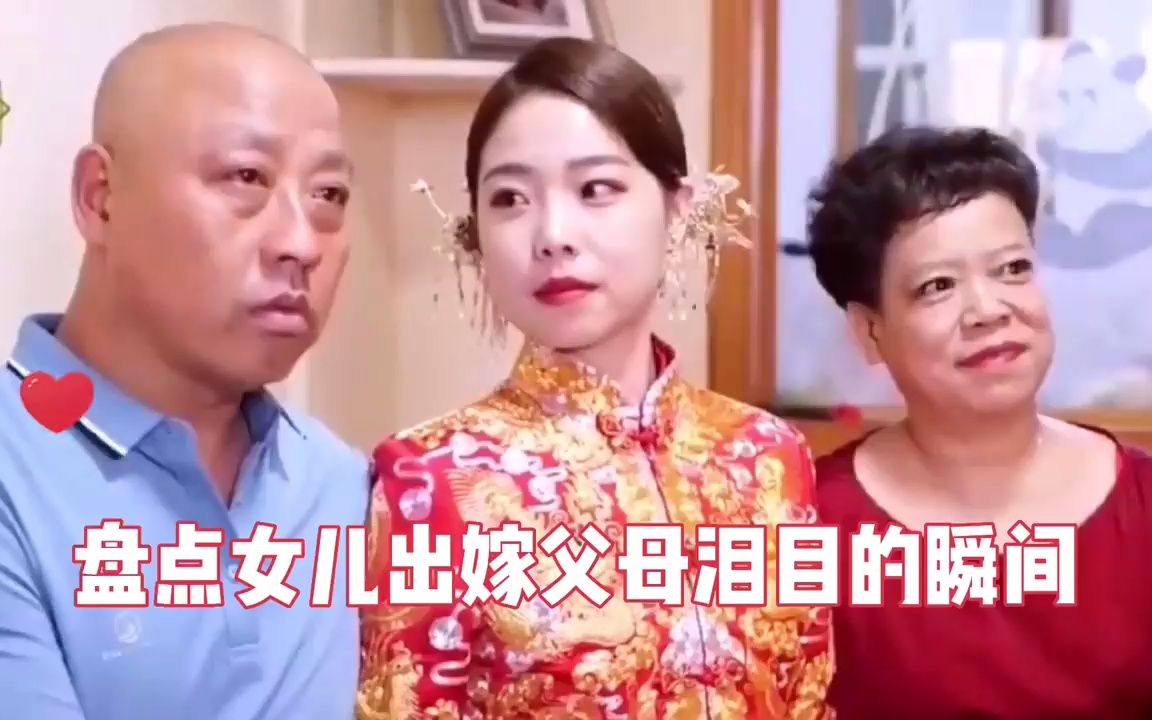 盤點女兒出嫁父母淚目瞬間,父親的一句拜託了,瞬間讓人淚崩!