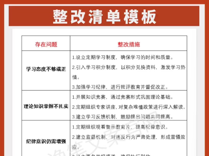 谁用谁夸❗️整改清单模板来了❗️哔哩哔哩bilibili