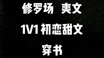 [图]【推文】19.男主们为什么都用这种眼神看我（娱乐圈）by公子于歌！万人迷恋综爽文！1v1初恋青涩小甜文！