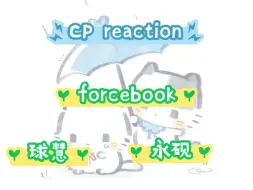 Download Video: [CP reaction]   偷得浮生半日闲，磕口快乐似神仙