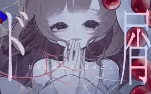 Download Video: ド屑(STEAKA Remix) / 初音ミク