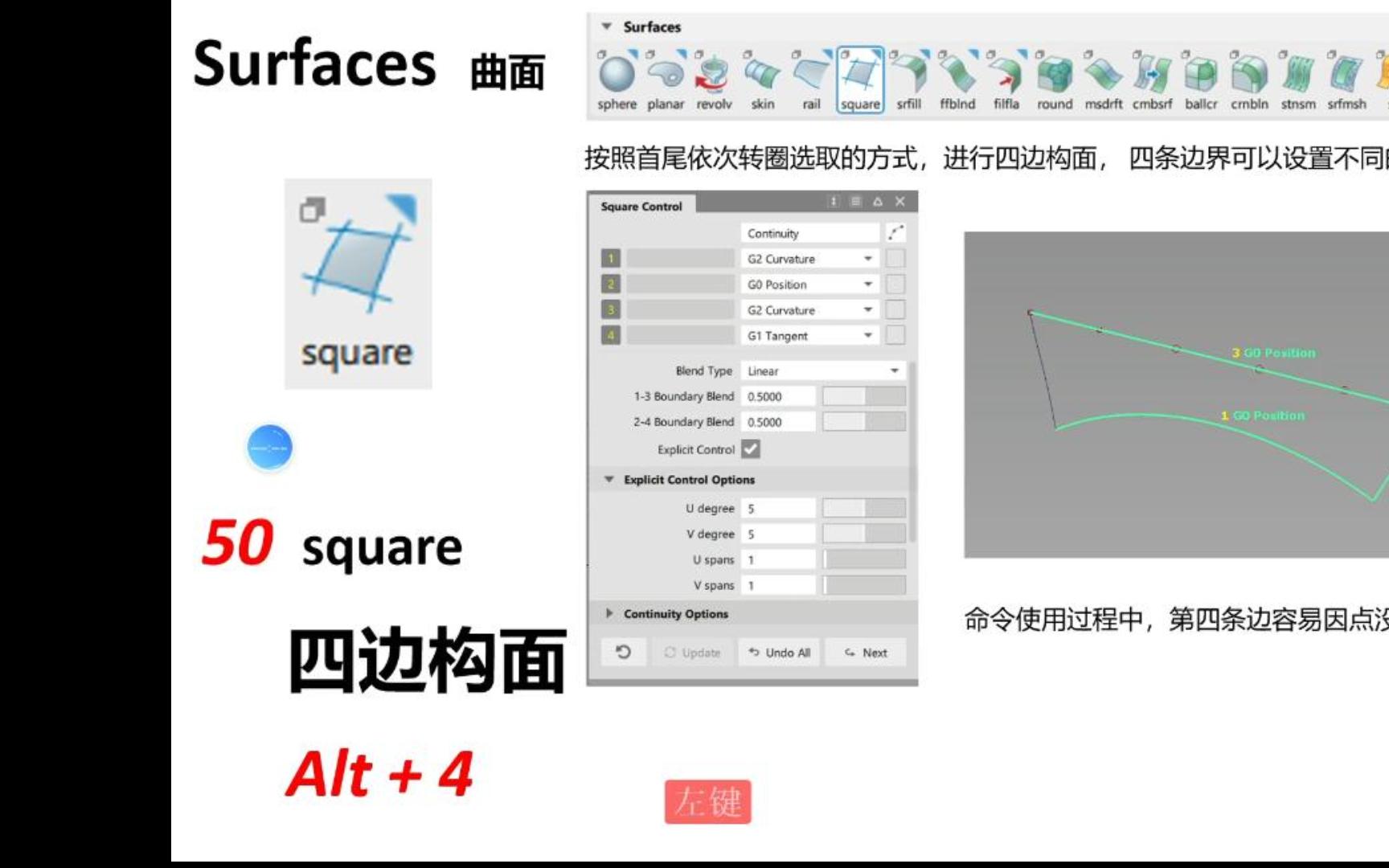 Alias 基础命令 120讲 square 四边构面哔哩哔哩bilibili