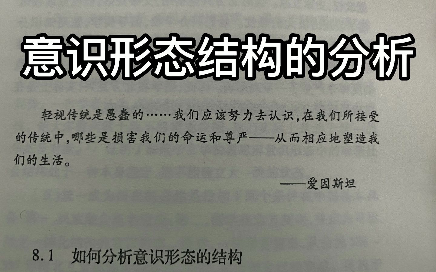 论中国社会超稳定结构哔哩哔哩bilibili