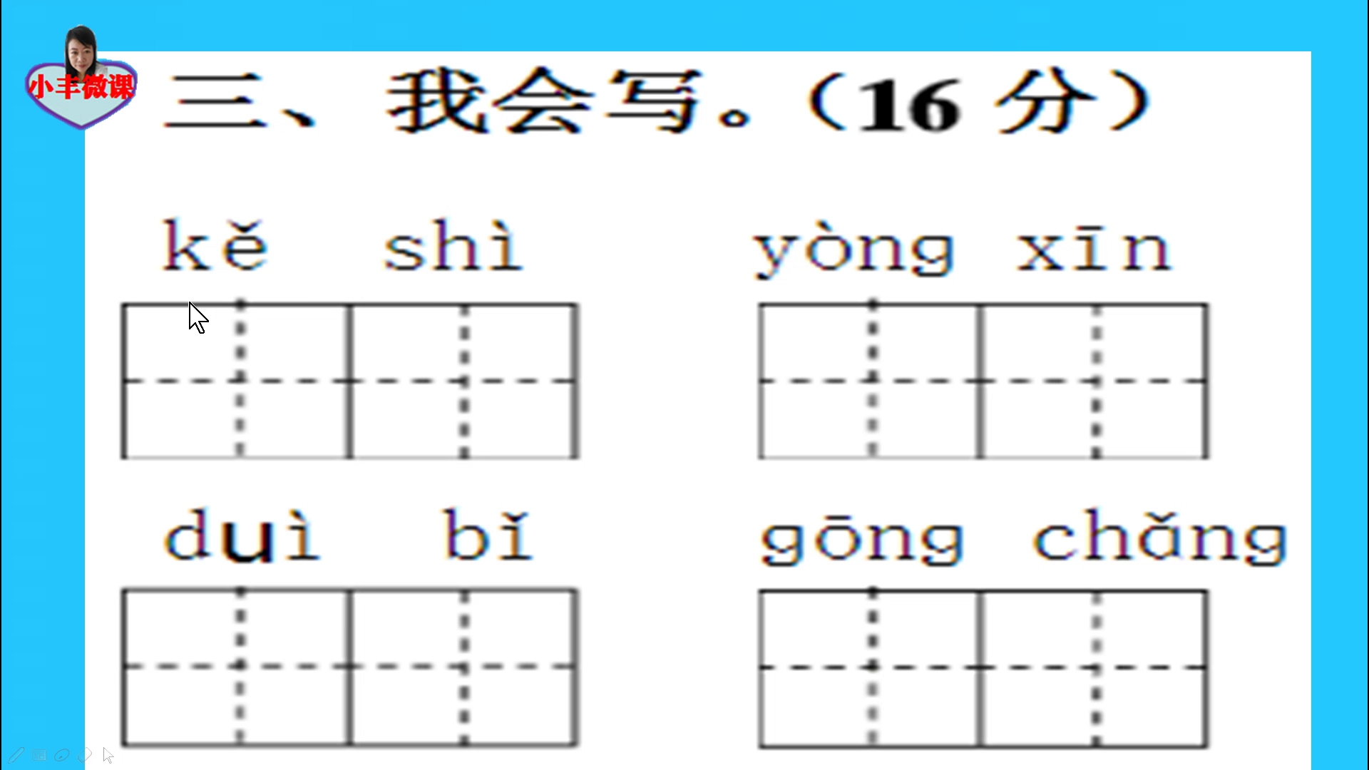 一年级重点:拼一拼,写一写哔哩哔哩bilibili