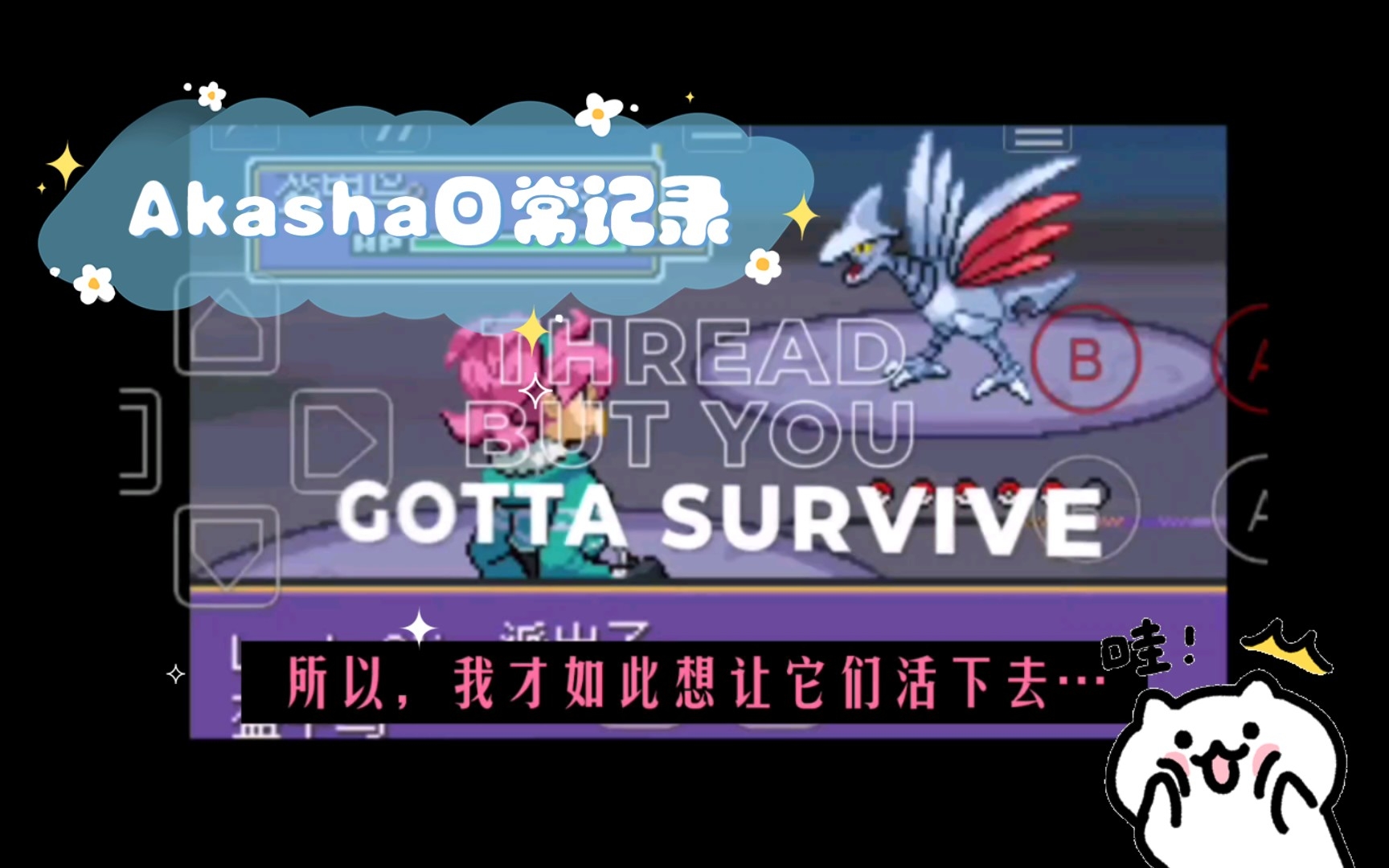 [图]Pokemon Unbound 2.03-2.1（无界/解放）疯狂难度 零阵亡 主线合集（八道馆到救妈妈）