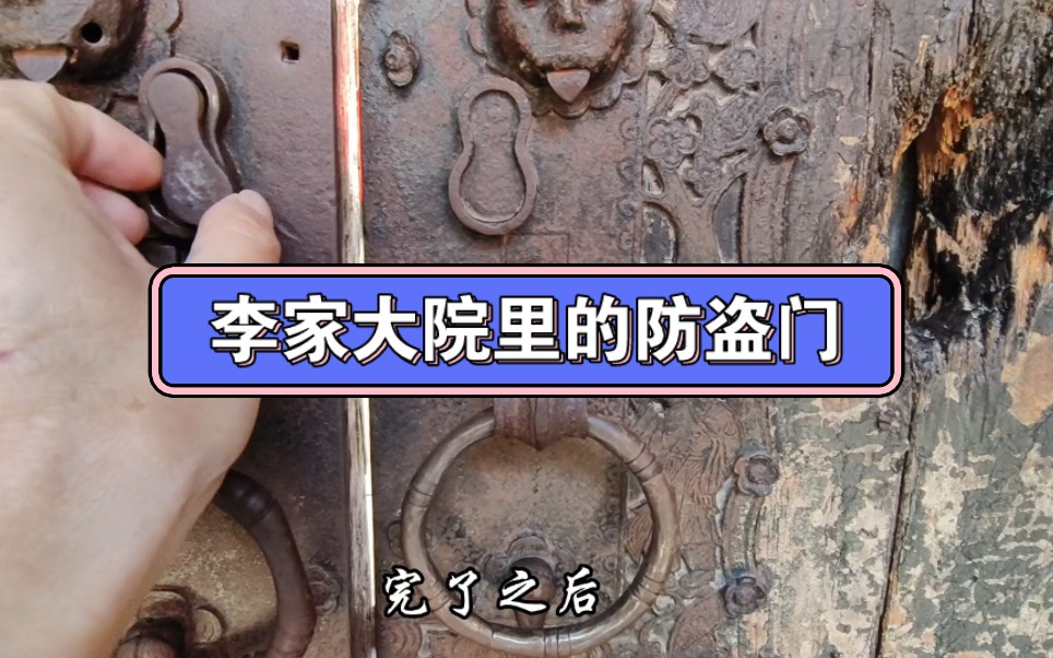 一百多年前的防盗门,日本鬼子愣是没攻下来.哔哩哔哩bilibili