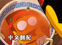 Download Video: 【中文翻配】配下小天！