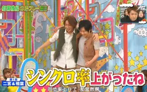 Download Video: 【相二】岚ARASHI 竹马两人三足名场面