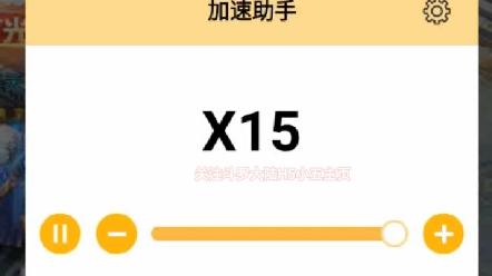 斗罗大陆H5小五教你如何使用加速器,快到飞起.哔哩哔哩bilibili技巧