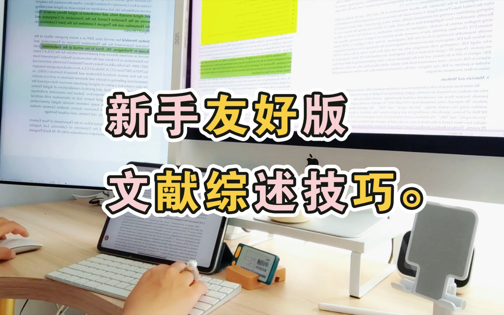 周三持续写论文中:分享一个写文献综述的技巧,新手友好版.哔哩哔哩bilibili