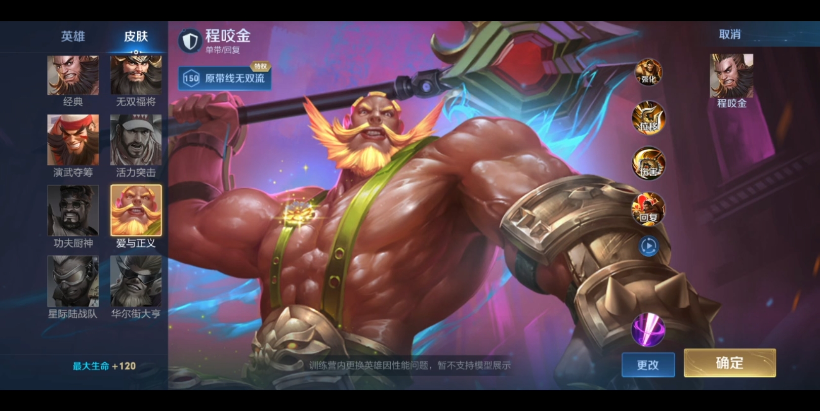 爱与正义程咬金