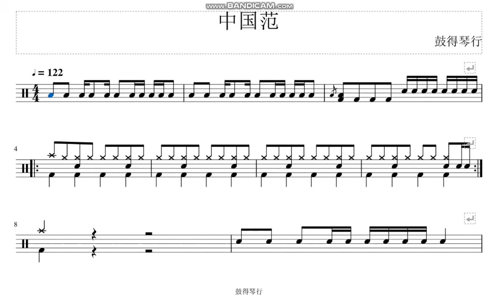 中国范鼓谱