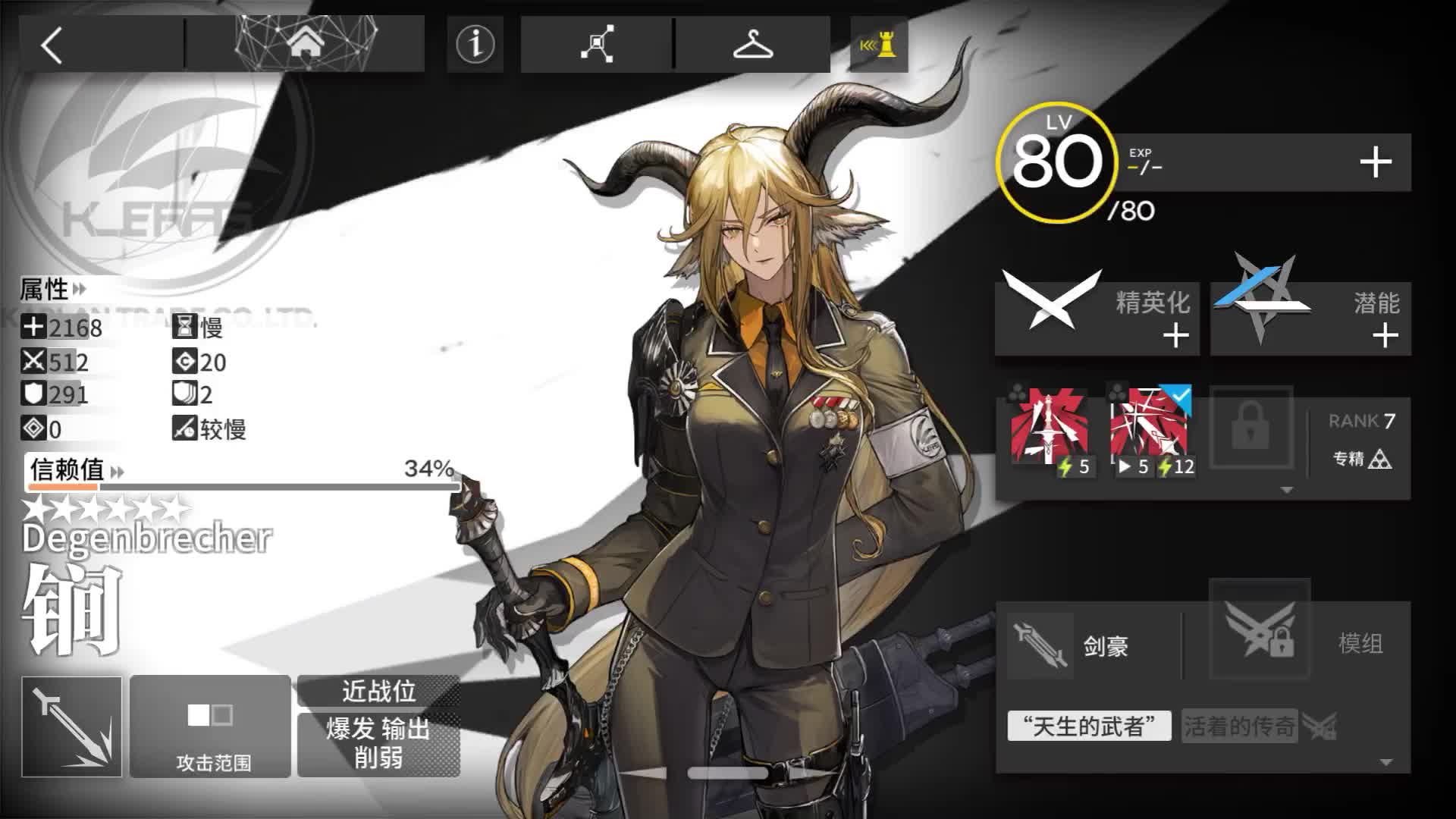 锏精二立绘