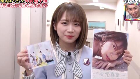 秋元真夏 乃木坂46 テレビ千鳥 21 06 13 乃木坂 欅坂 日向坂の動画ここ 46movies 秋元真夏 乃木坂46 テレビ千鳥 21 06 13 乃木坂 欅坂 日向坂の動画ここ 46movies