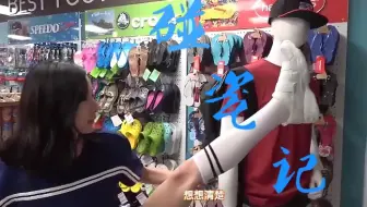 【创造营2020】【赵粤】【塞纳河|SNH48】碰 瓷 记