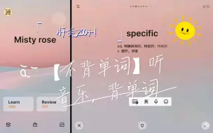 【不背单词】听音乐，背单词|清空Review200+单词!!!