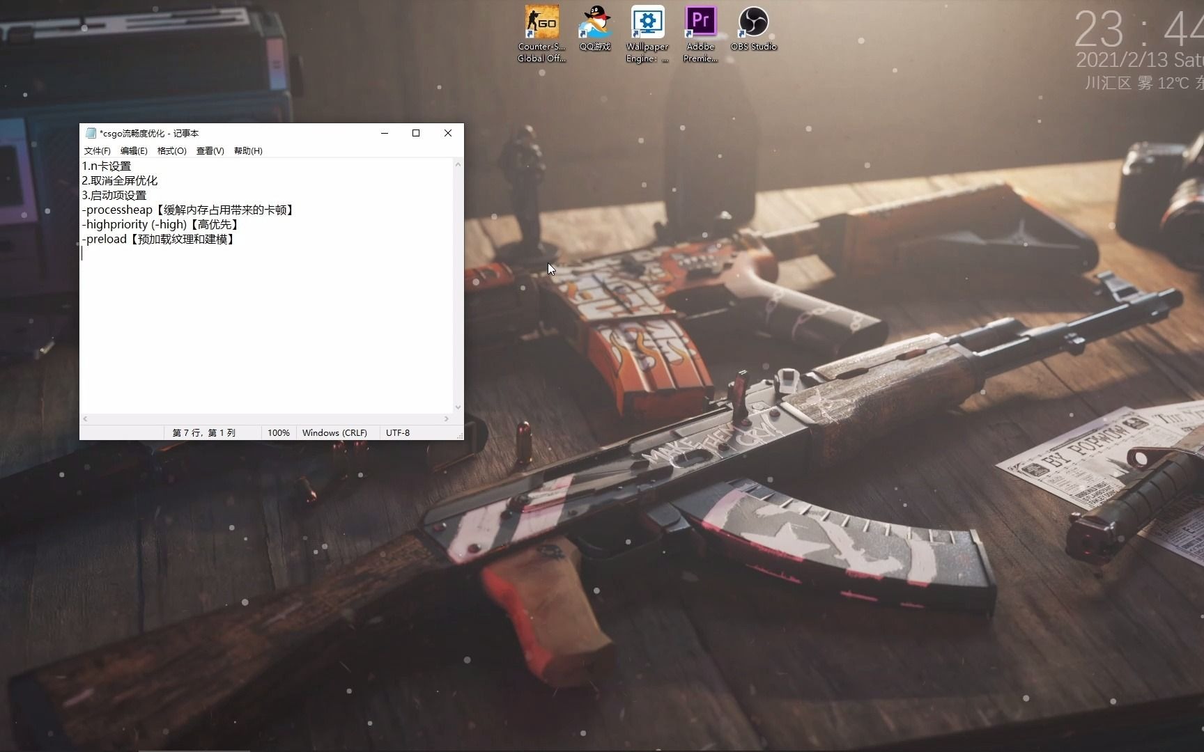 csgo优化【启动项+取消全屏优化+n卡设置】哔哩哔哩bilibili