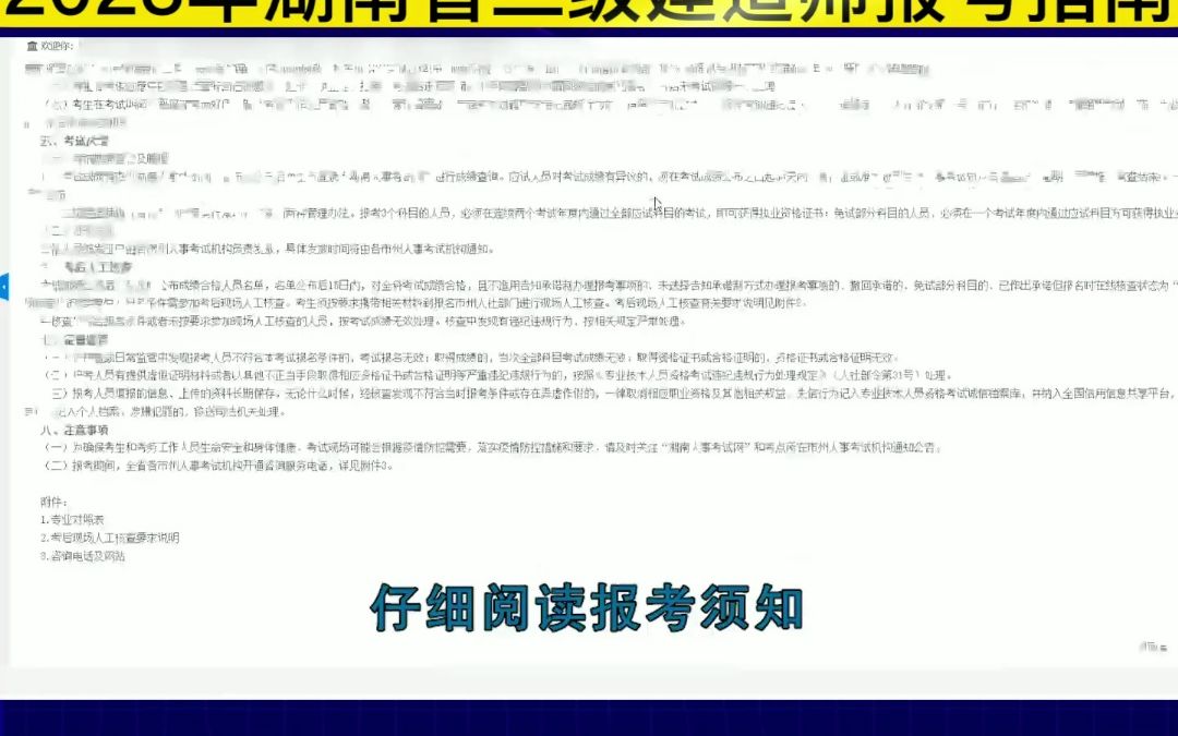 2023年湖南省二级建造师报考指南哔哩哔哩bilibili