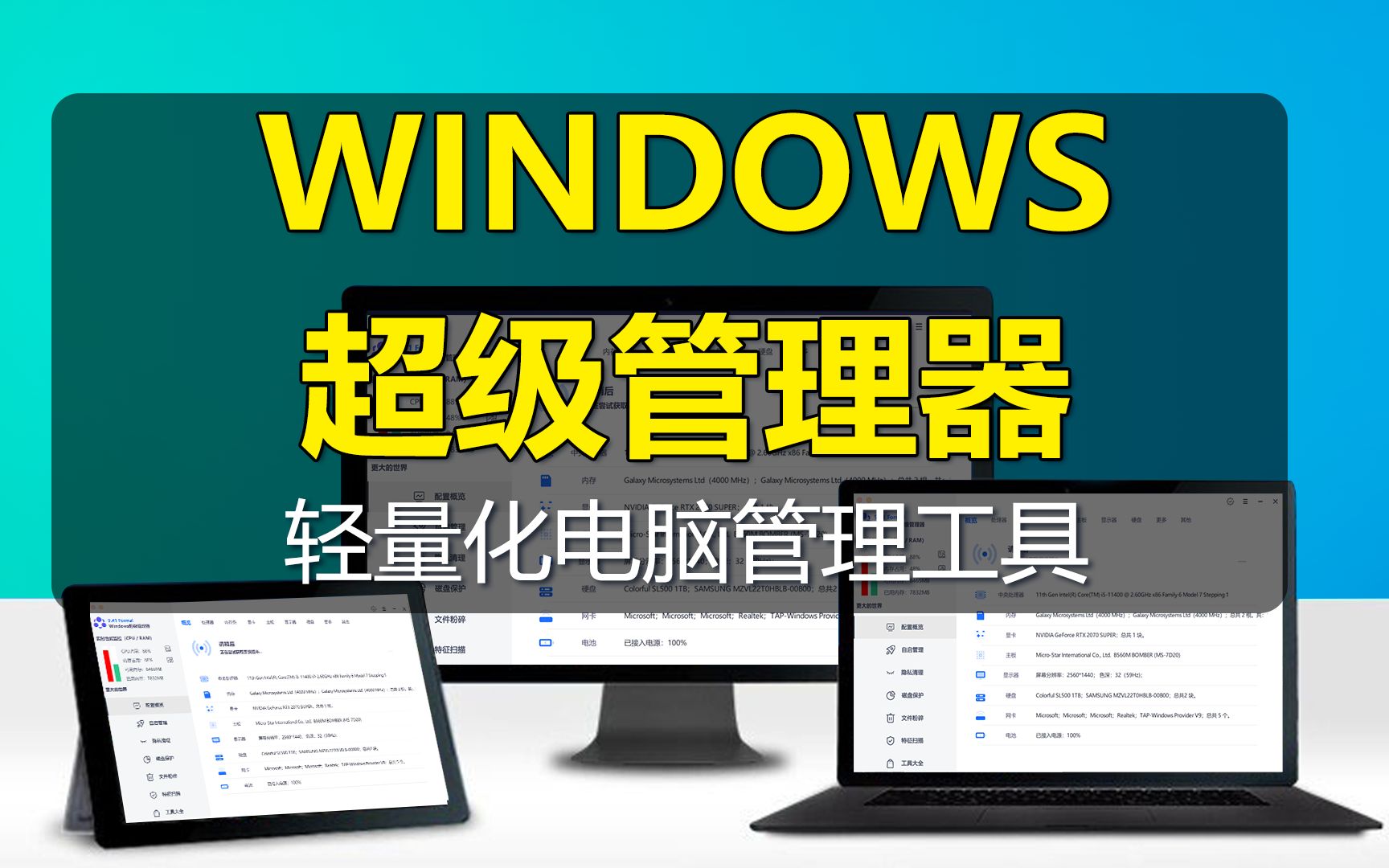【windows超级管理器】微软系统超级工具箱,轻量化电脑管理工具_哔哩