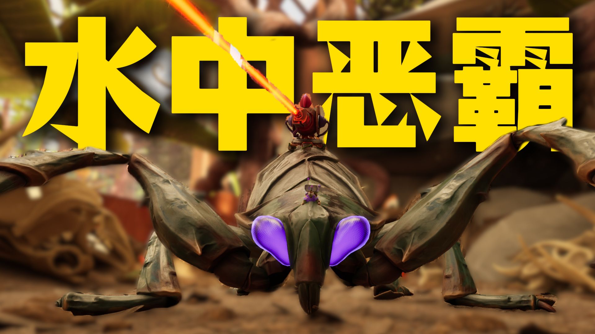 放现实你都害怕的虫子，如今比卡车还大！【禁闭求生2】