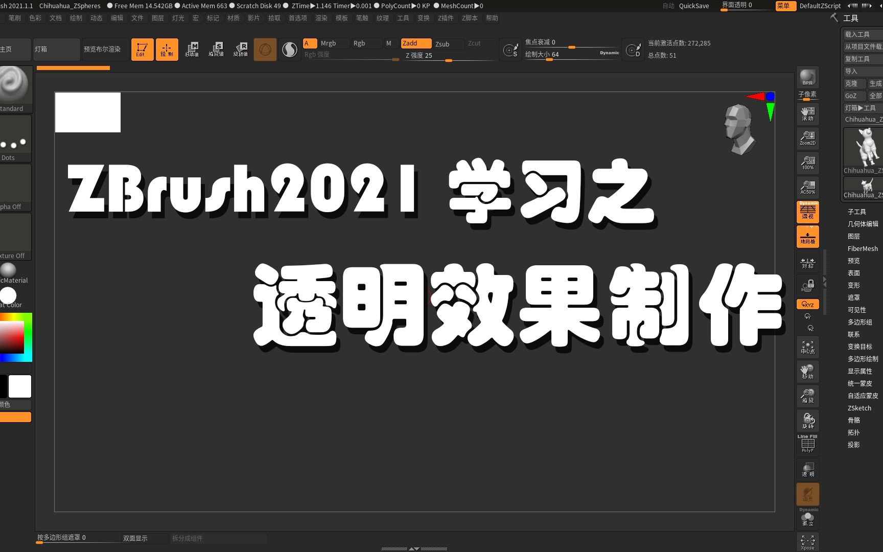 ZBrush2021透明效果制作哔哩哔哩bilibili