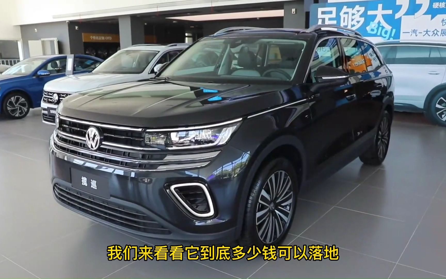 30万左右,大尺寸suv,大众揽巡新落地价参考#汽车报价