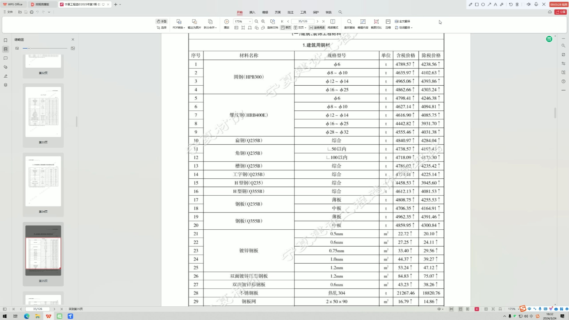 地上钢筋/广联达小白/广联达gtj2025入门级教程/广联达2021入门级教程