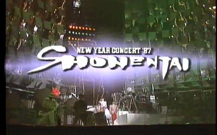 【LD】少年隊 New Year Concert '87 LIVE 少年队87年武道馆LIVE 105分钟版01_哔哩哔哩_bilibili