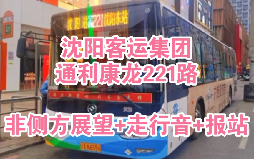 沈阳公交324路线路图图片