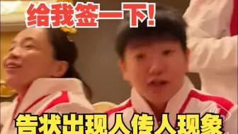 Descargar video: E人属性藏不住了！ 孙颖莎李雯雯模仿要签名的方式