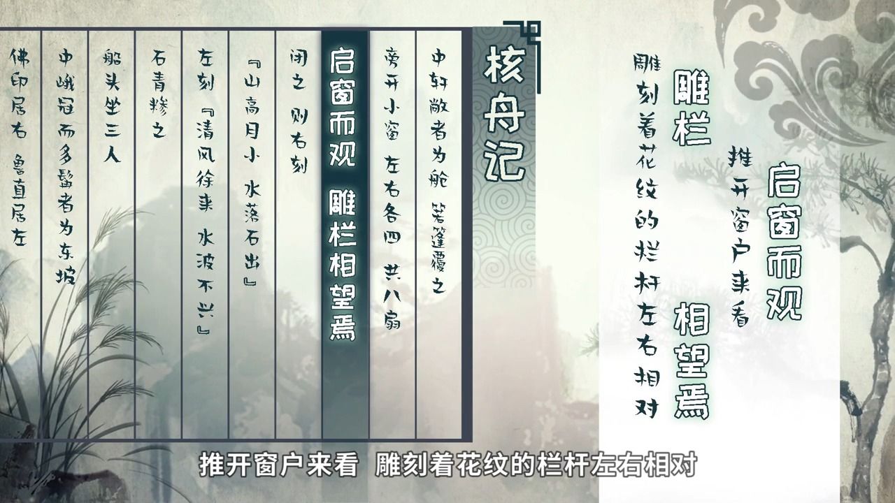 09《核舟记》2《 中考.必背古诗文》