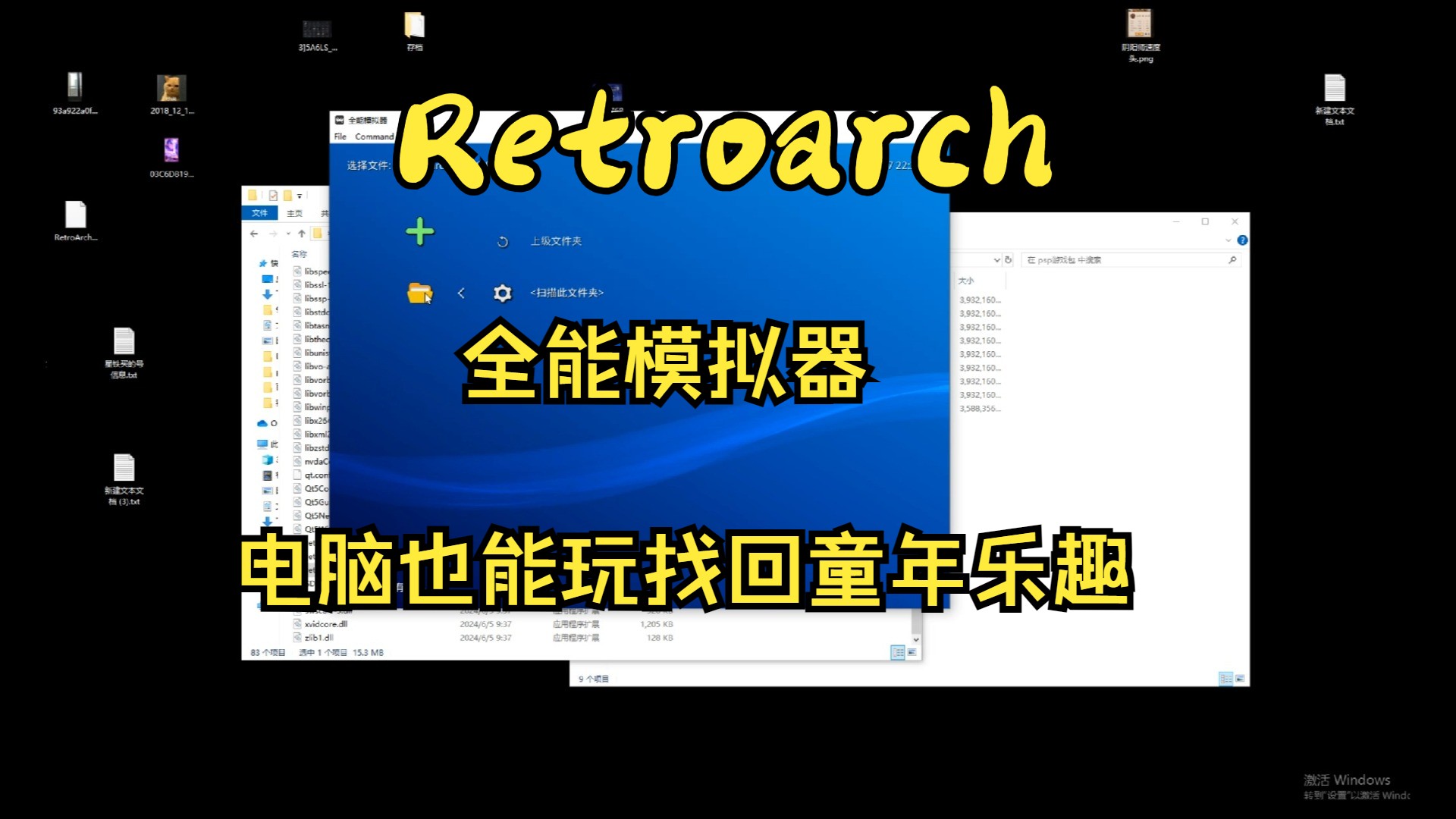 Retroarch 全能模拟器 PC端下载教学 快速麻利 帅哥们一看就会的教程哔哩哔哩bilibili