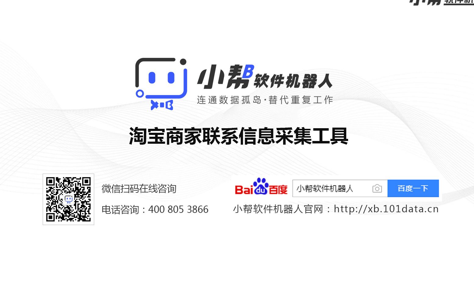 淘宝商家联系信息采集工具演示哔哩哔哩bilibili