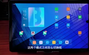 Download Video: 小新pad的平板模式和电脑模式如何切换