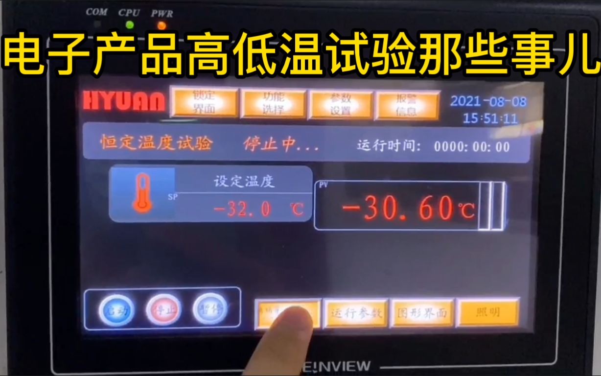 电子产品高低温实验那些事儿哔哩哔哩bilibili