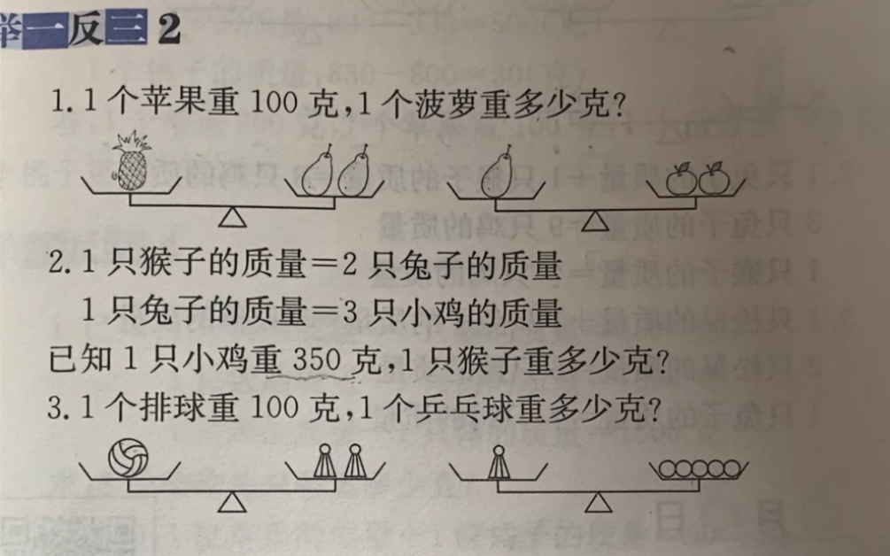 小学三年级奥数(等量代换)3-20.