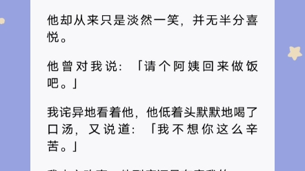 [图]结婚四年，从没做过饭的他，亲手为白月光做了一桌子生日宴。我流产的那天，他正开心的为白月光庆生。书《暖暖寒心》