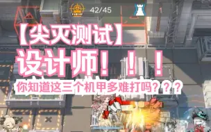 Download Video: 明日方舟设计师！！！！你知道吗？你睡得着吗？