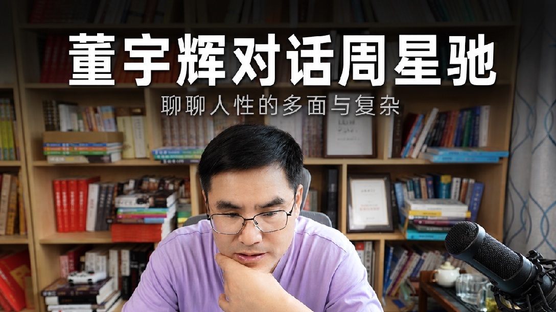 周星驰，股市，人性！7月30日直播
