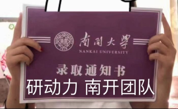 南开大学经济学院世界经济第二名专业课130分总分400分学姐经验分享哔哩哔哩bilibili