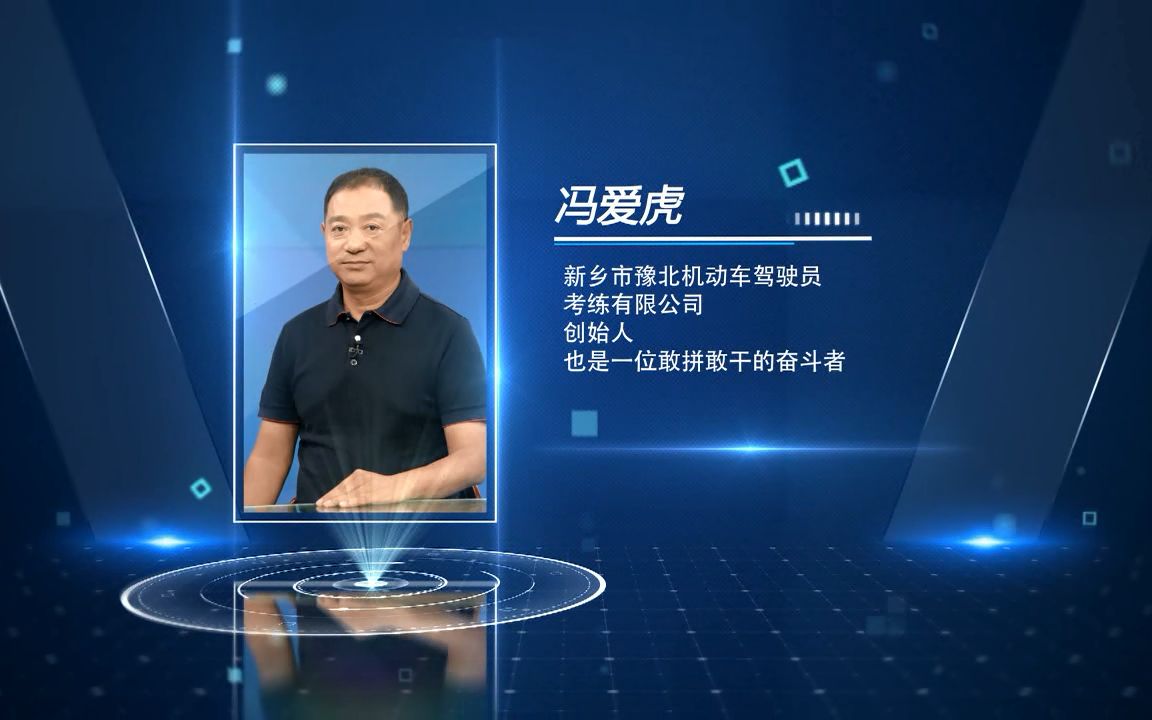 冯爱虎:为行车安全保驾护航