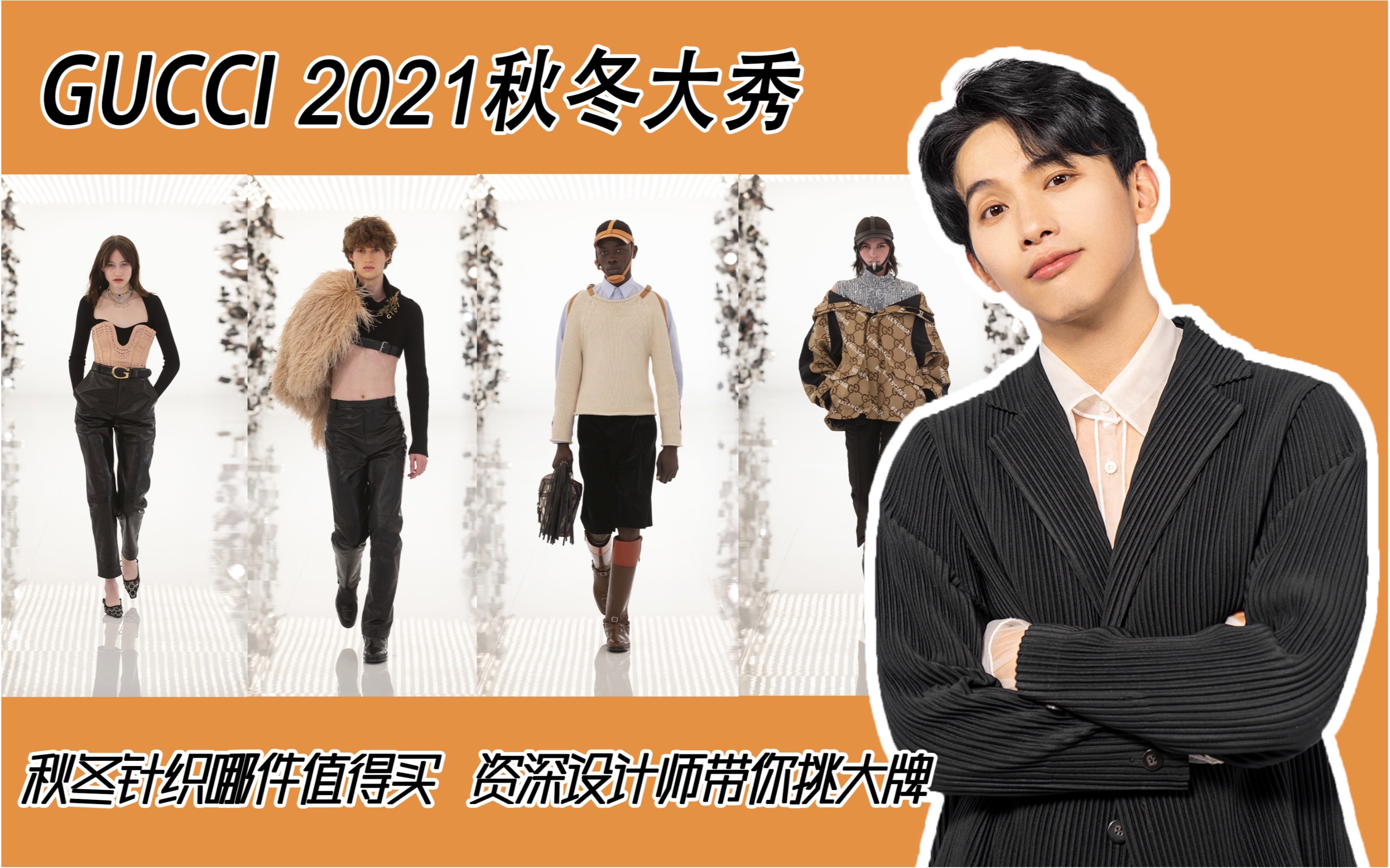 针织点评|Gucci2021秋冬秀款针织哪件值得买?哔哩哔哩bilibili