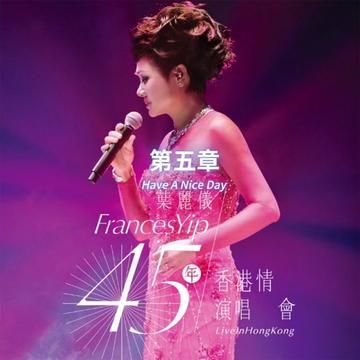 [图]叶丽仪 45年香港情演唱会2015 5