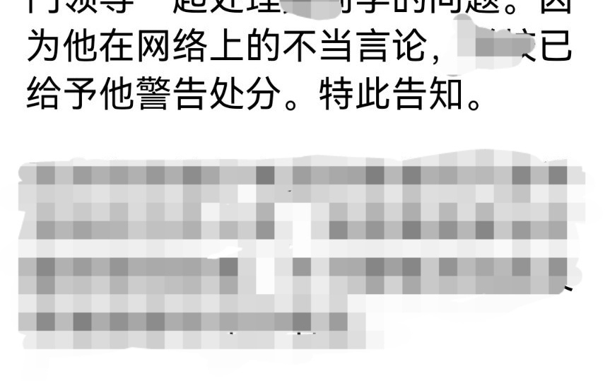 相关人员已被处以“警告处分”哔哩哔哩bilibili