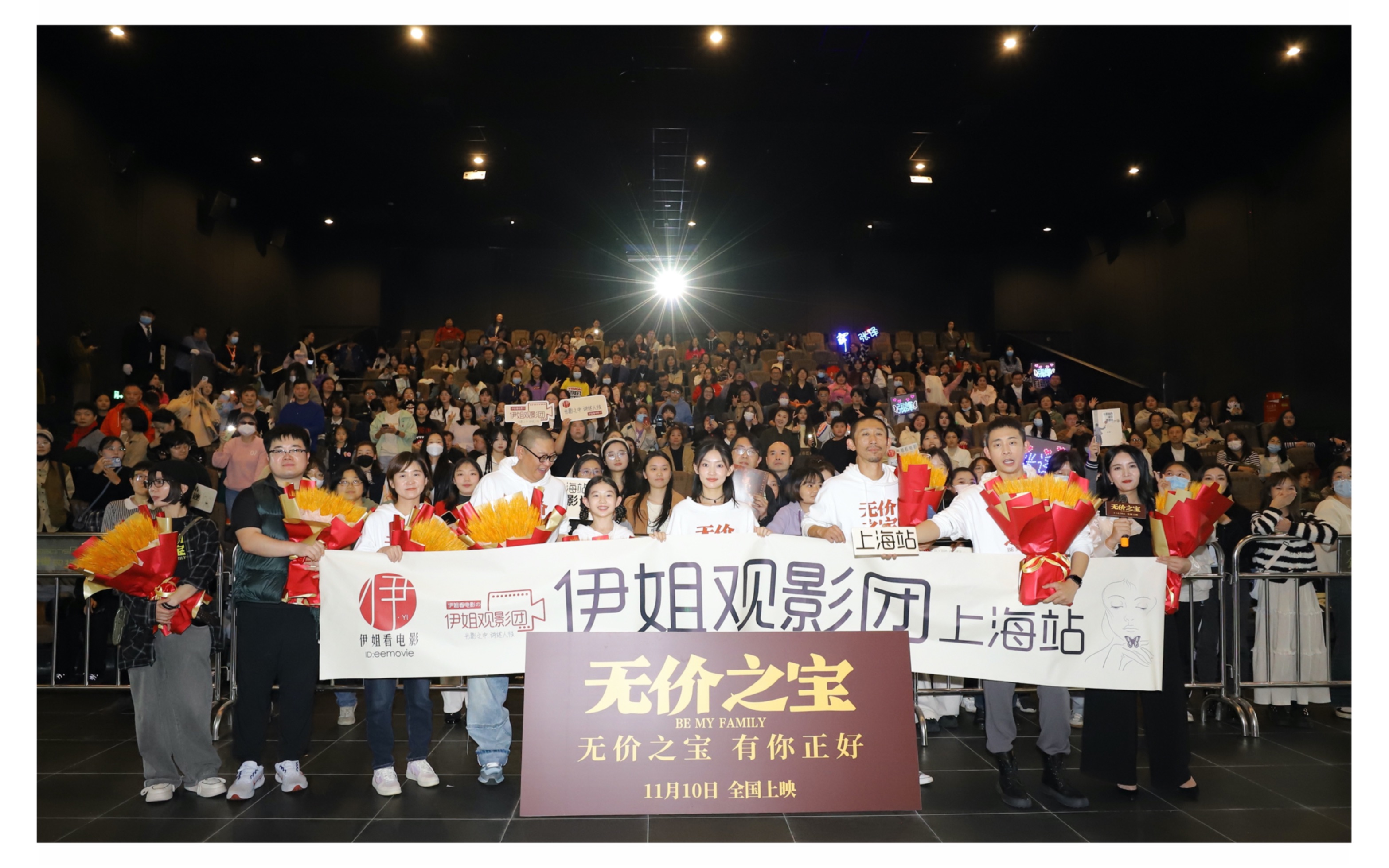 《无价之宝》20231110上海路演(张译,程曦,周依然,张懿曼,张大鹏,鲁岩