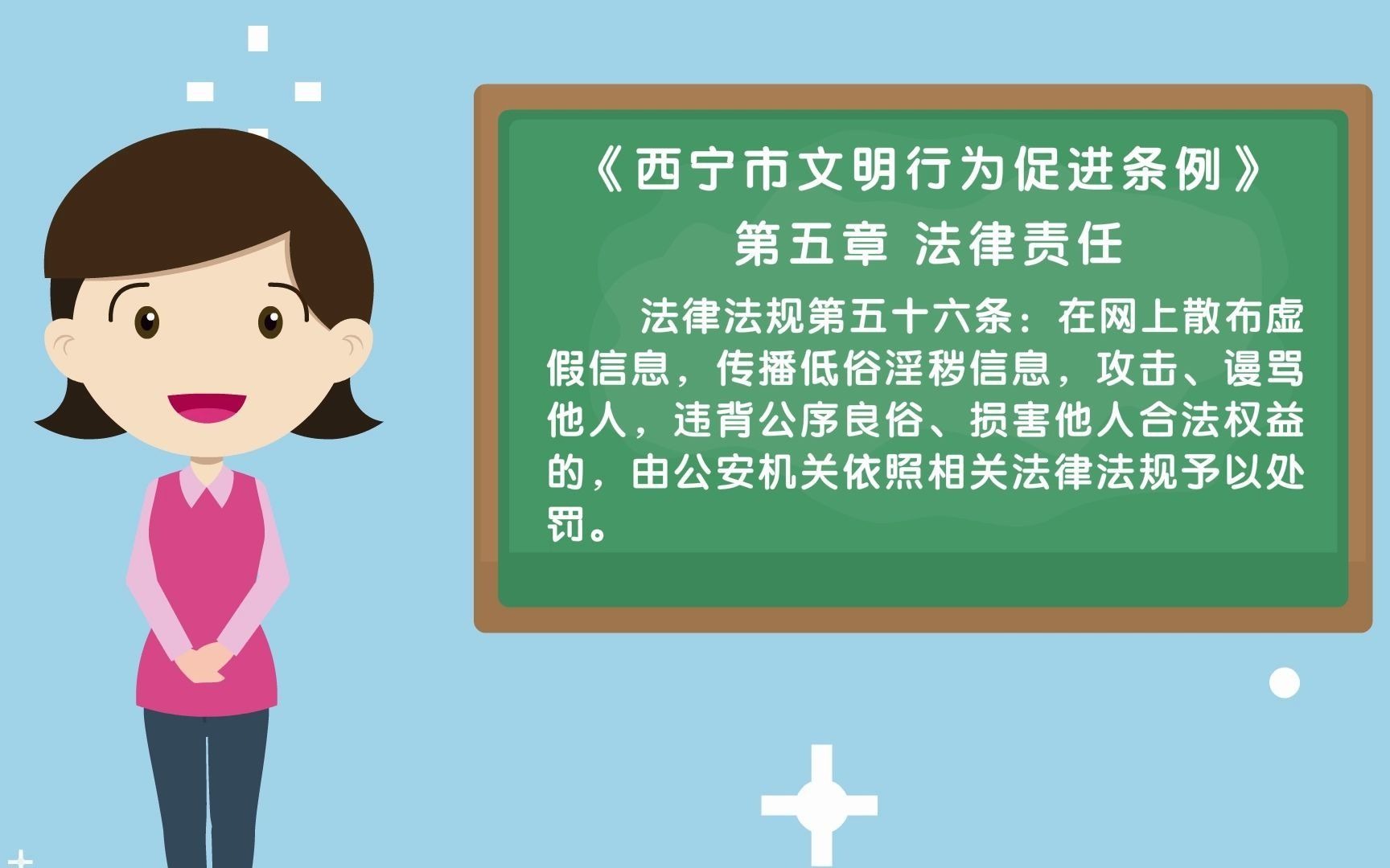 《西宁市文明行为促进条例》之文明上网.来源:文明西宁哔哩哔哩bilibili